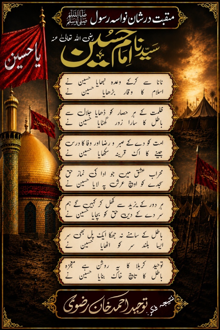 Manqabat Hazrat Imam Husain